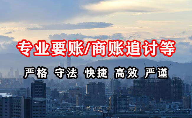 铜仁讨账公司